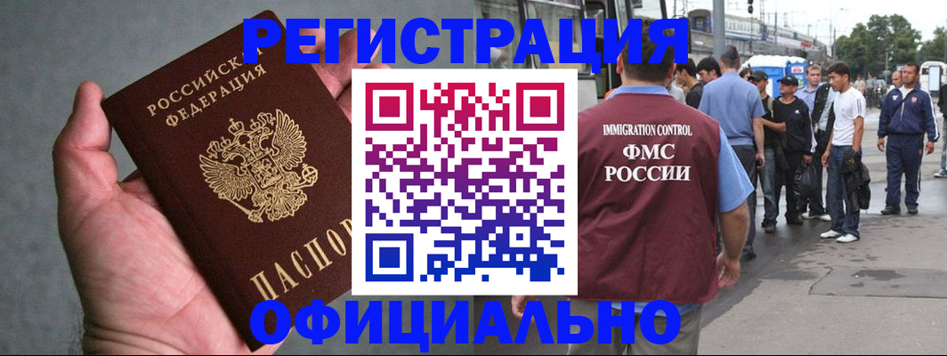 прописка в Коле