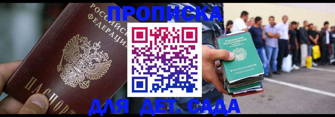 прописка ребенка в Коле