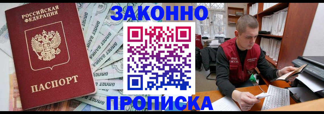 прописка в Коле